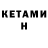 Кетамин ketamine Syuz Ka